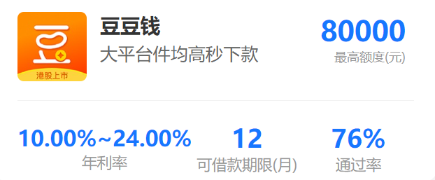 豆豆钱，通过率高实力秒批低门槛产品有社保/公积金/信用卡更加分
